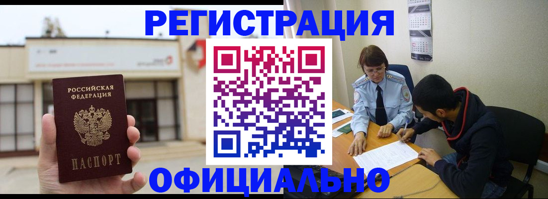 где прописаться в Заринске