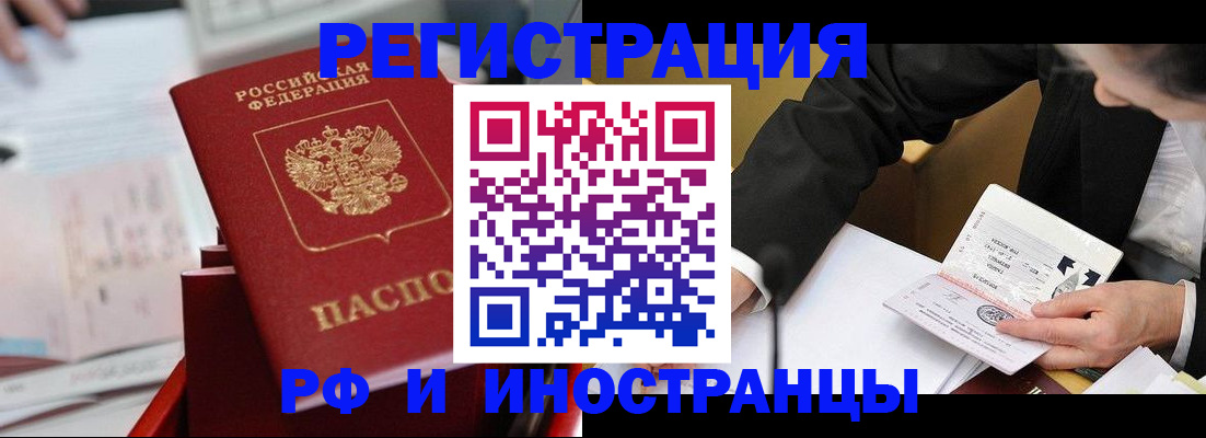 временная регистрация поиск в Заринске