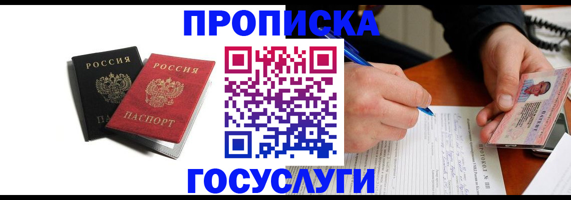 временная регистрация госуслуги в Заринске