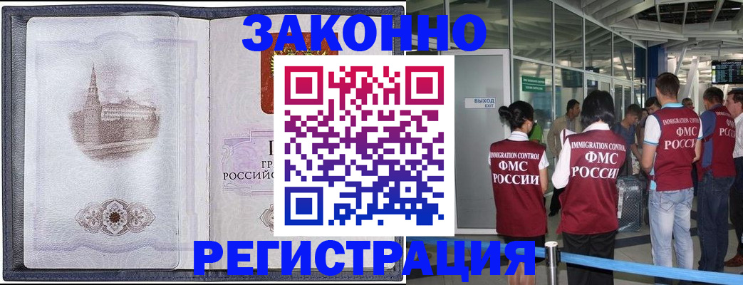 временная регистрация надежно в Заринске