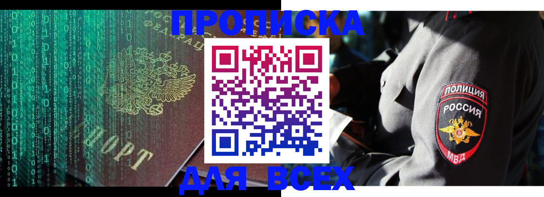 временная регистрация законно в Заринске