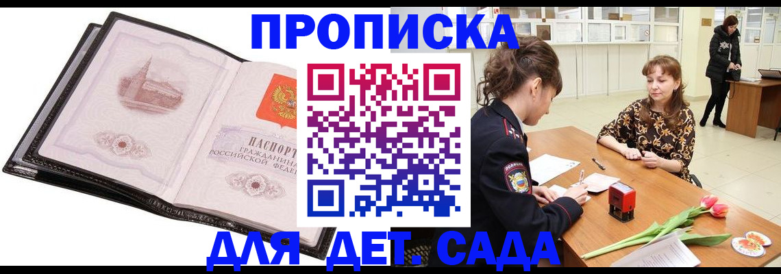 временная регистрация купить в Заринске