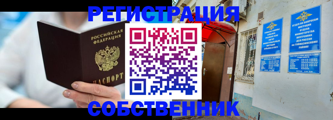 временная регистрация купить в Заринске